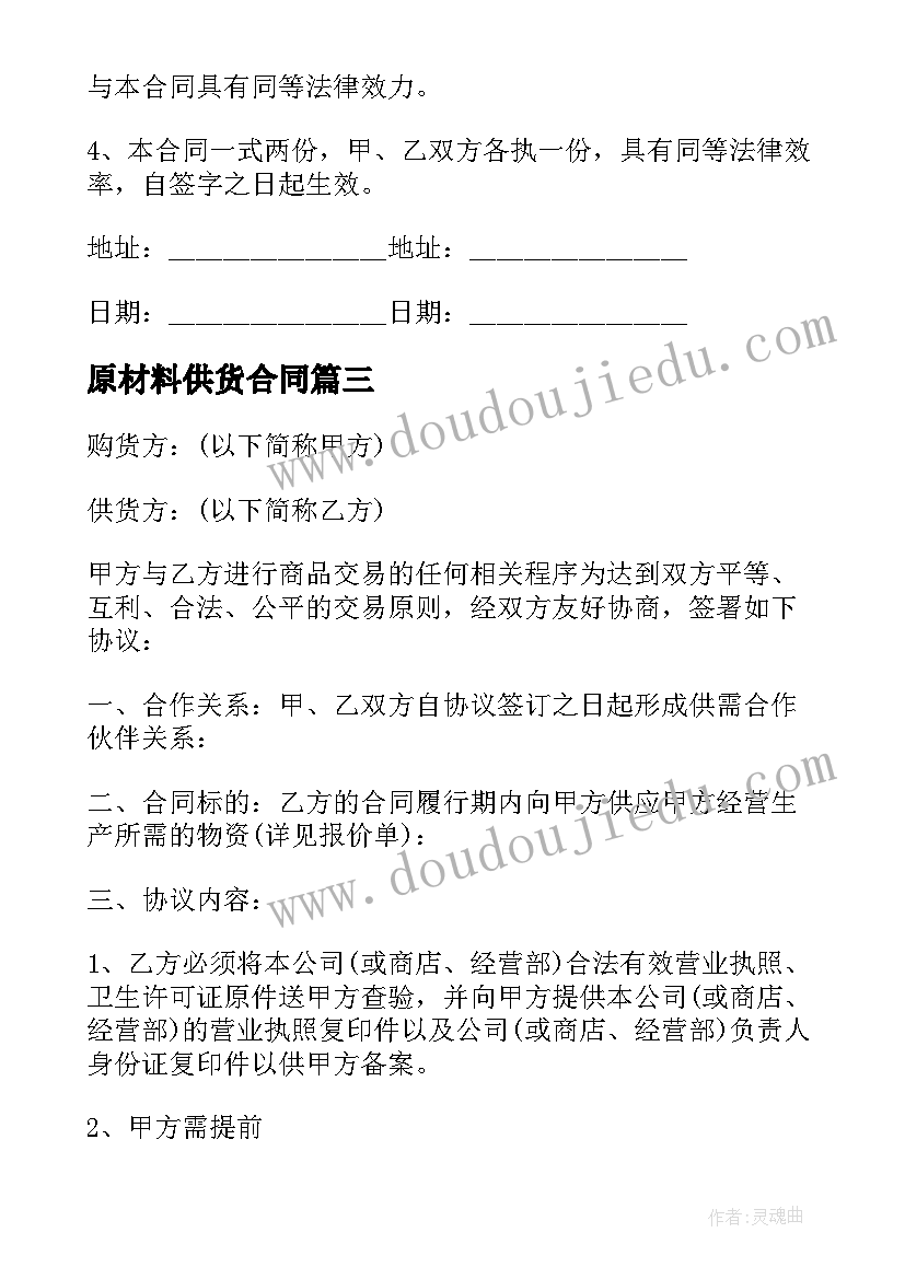 原材料供货合同(实用5篇)