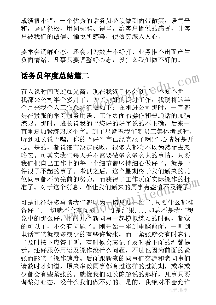 最新话务员年度总结 年度话务员工作总结(通用6篇)