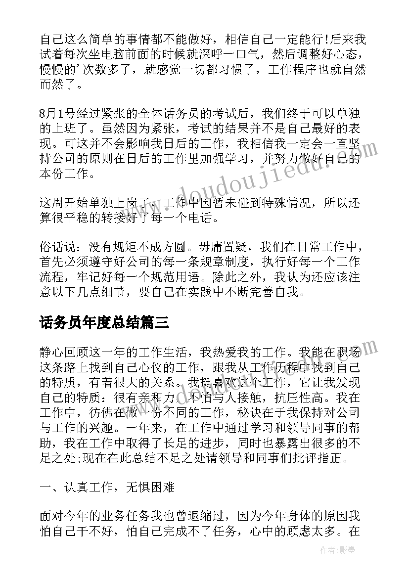 最新话务员年度总结 年度话务员工作总结(通用6篇)