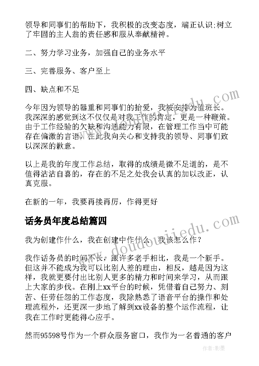 最新话务员年度总结 年度话务员工作总结(通用6篇)