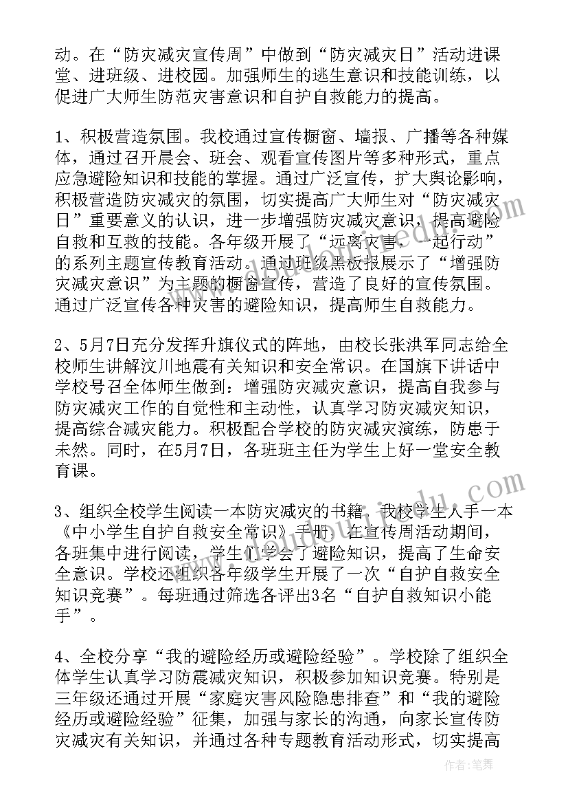 最新学校防灾减灾应急演练活动总结(汇总5篇)