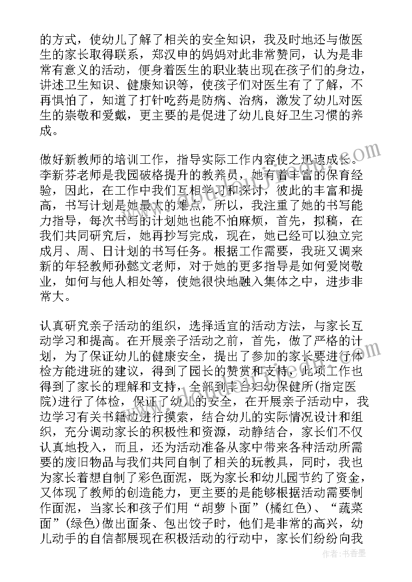 幼儿园园长工作总结(实用8篇)