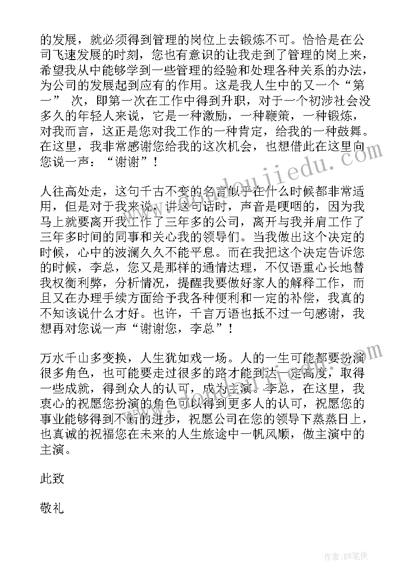 2023年管理者辞职报告 管理人员辞职信(优质5篇)