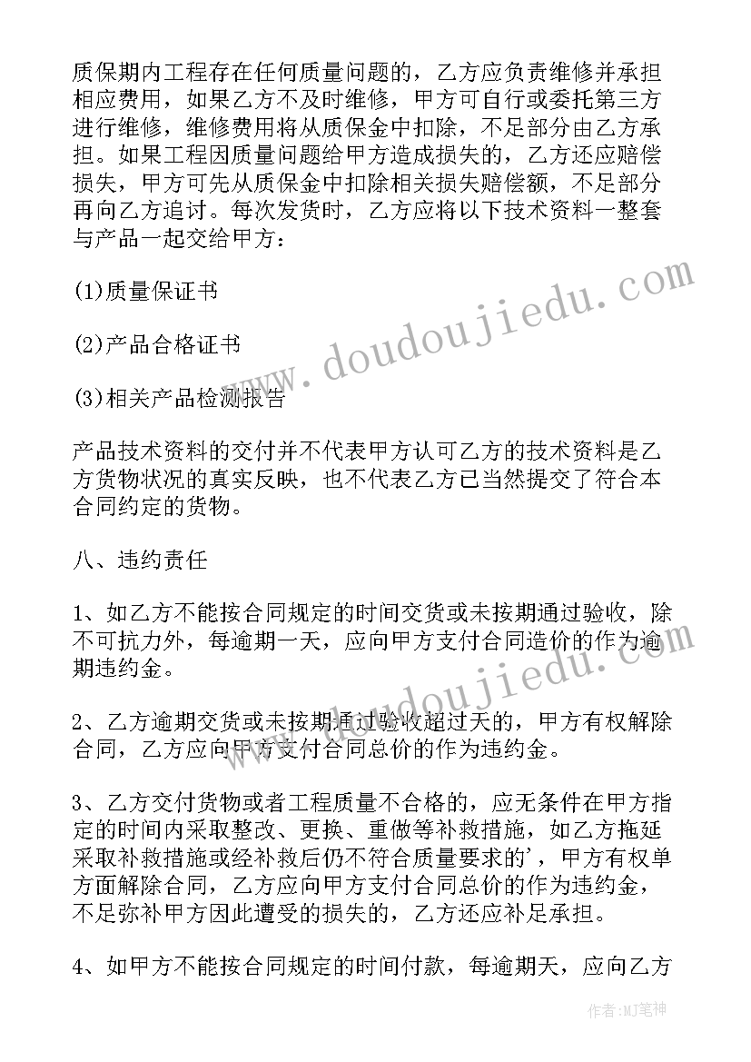 2023年原材料采购合同要交印花税吗(实用10篇)