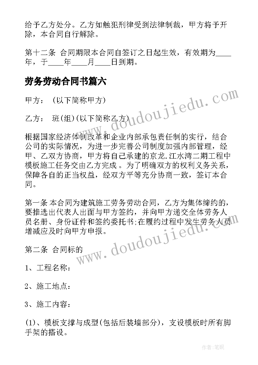 劳务劳动合同书(大全8篇)