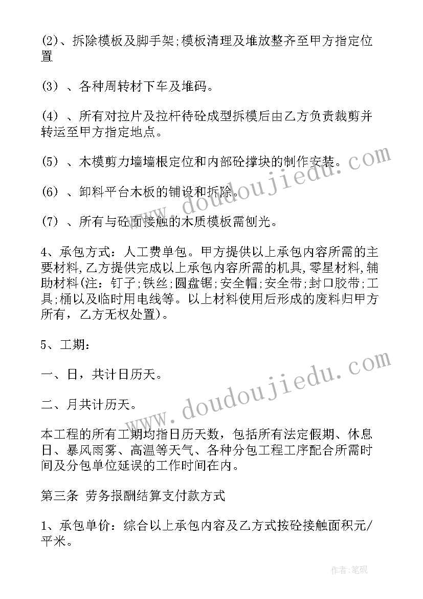 劳务劳动合同书(大全8篇)