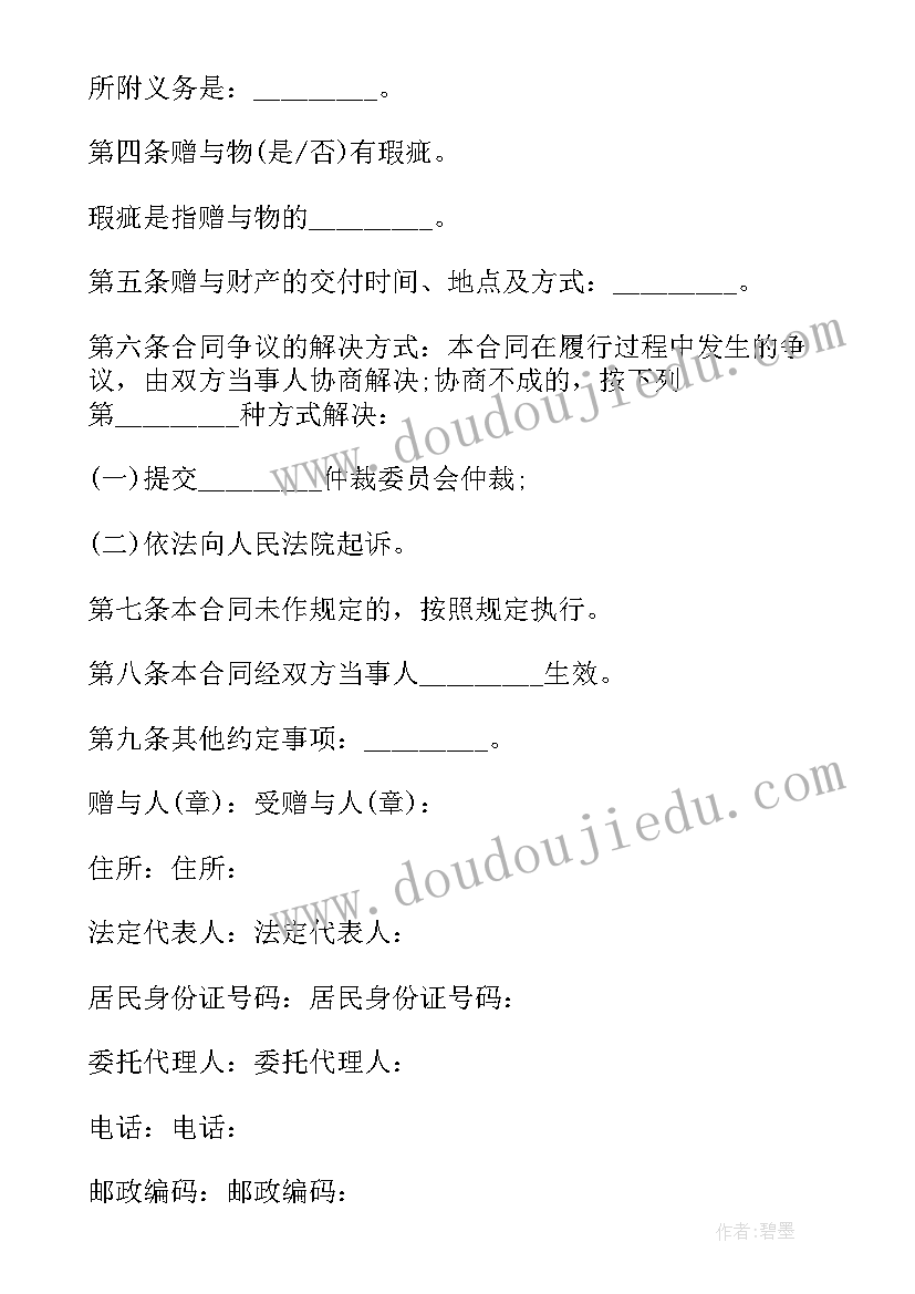 2023年房产赠与房屋权利合同 亲属房产赠与合同亲人房屋赠与协议完整(实用5篇)