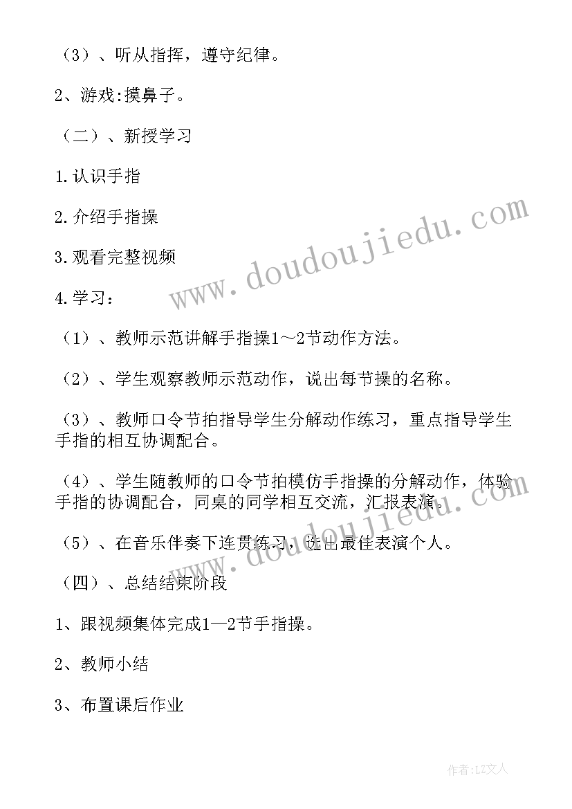 最新手指操活动目标小班 手指操小班教案(精选7篇)