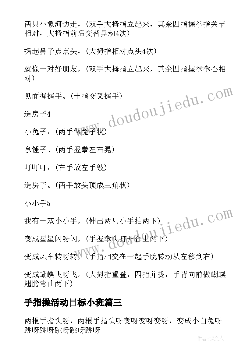 最新手指操活动目标小班 手指操小班教案(精选7篇)