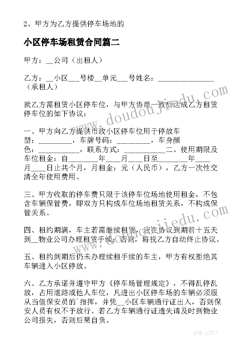 最新小区停车场租赁合同(通用5篇)