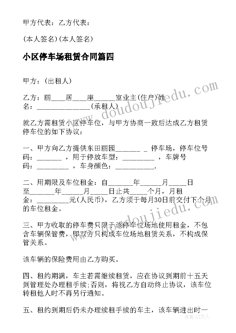 最新小区停车场租赁合同(通用5篇)