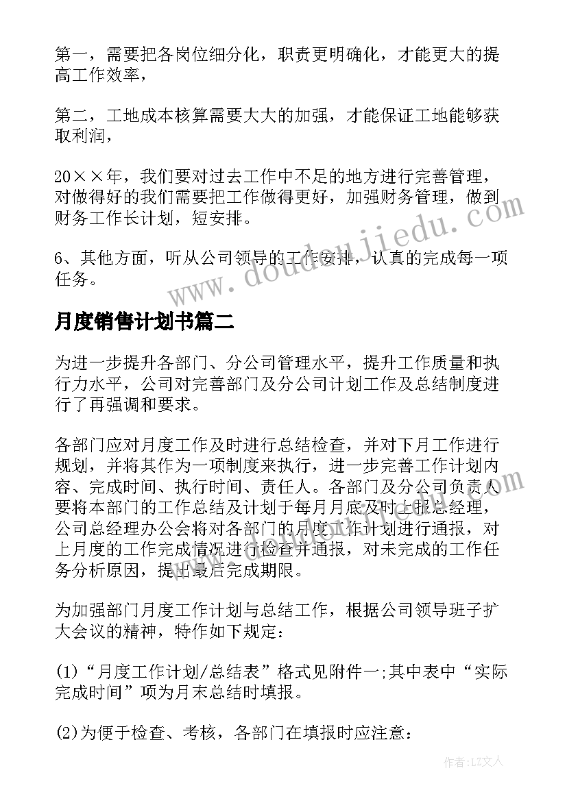 2023年月度销售计划书(精选8篇)