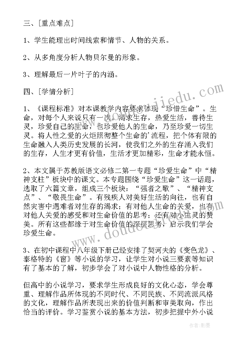 最后的常春藤叶贝尔曼的人物形象 最后的常春藤叶语文教案(大全10篇)