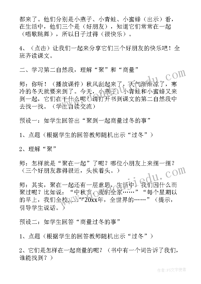 2023年动物过冬教学设计(汇总5篇)