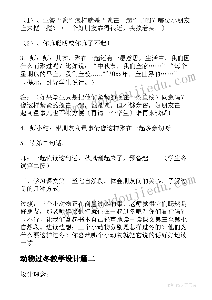 2023年动物过冬教学设计(汇总5篇)