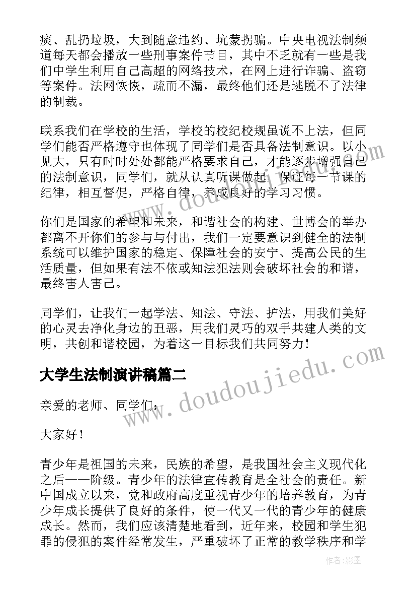 最新大学生法制演讲稿 大学生法制宣传演讲稿(优秀5篇)