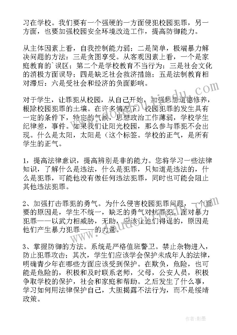 最新大学生法制演讲稿 大学生法制宣传演讲稿(优秀5篇)