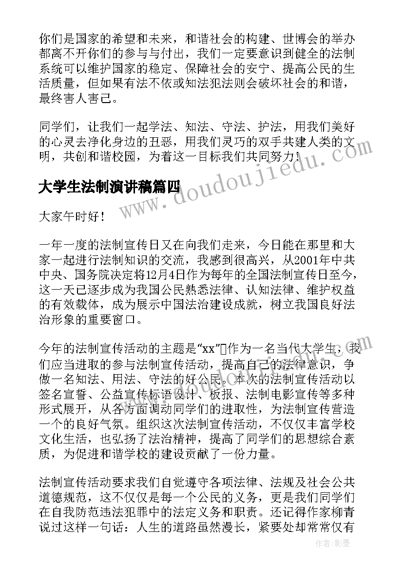 最新大学生法制演讲稿 大学生法制宣传演讲稿(优秀5篇)