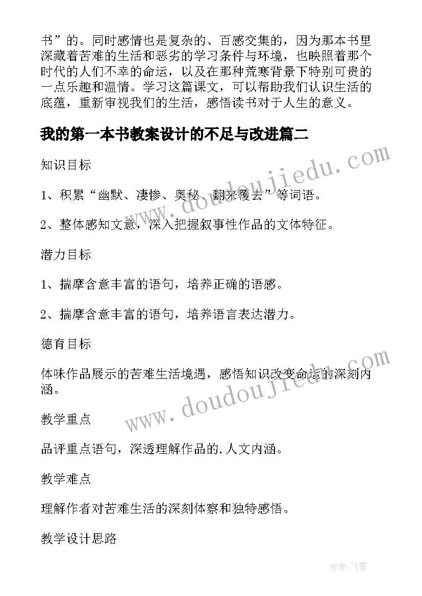 最新我的第一本书教案设计的不足与改进(实用5篇)