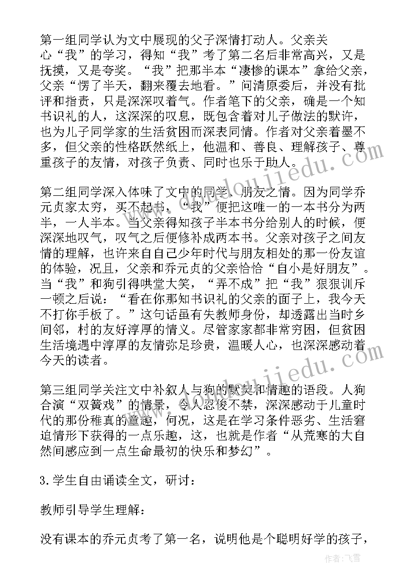 最新我的第一本书教案设计的不足与改进(实用5篇)