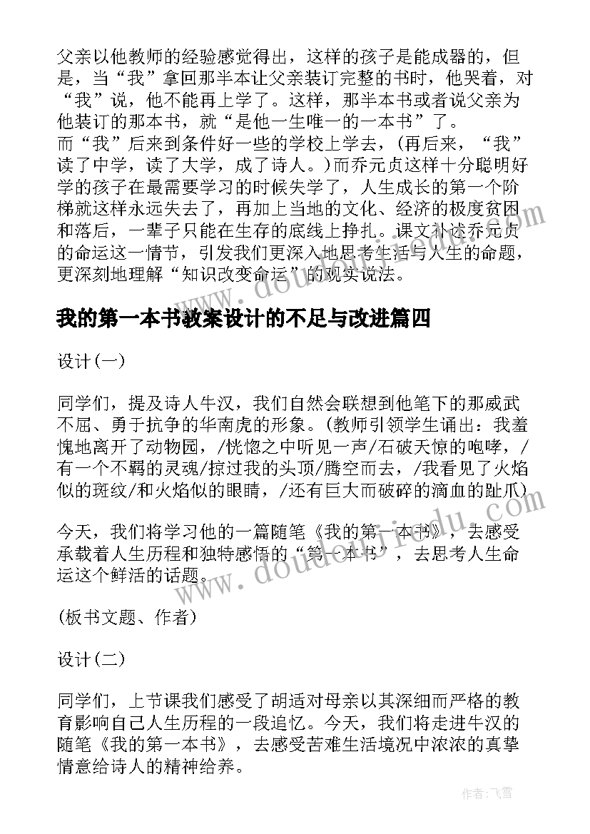 最新我的第一本书教案设计的不足与改进(实用5篇)