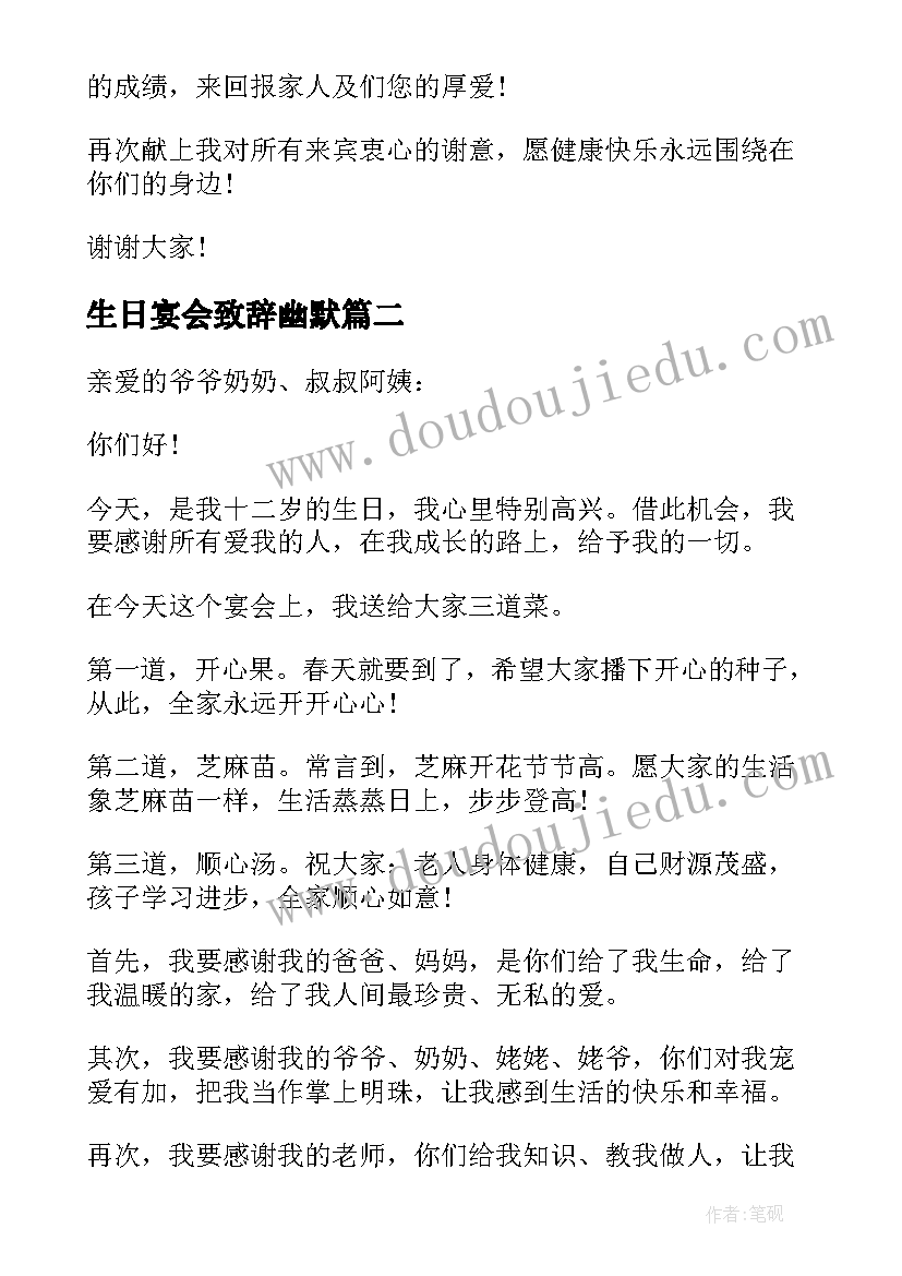 2023年生日宴会致辞幽默(精选5篇)