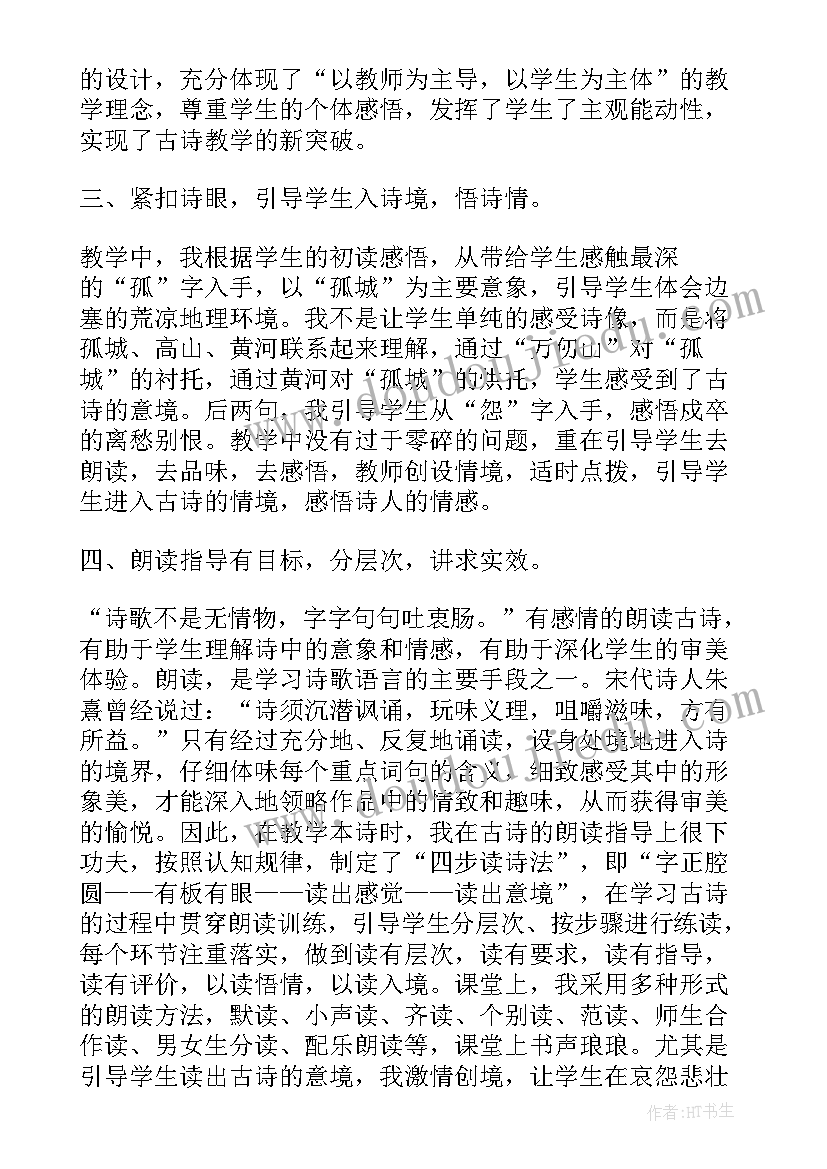 凉州词教学设计一等奖部编版(通用5篇)