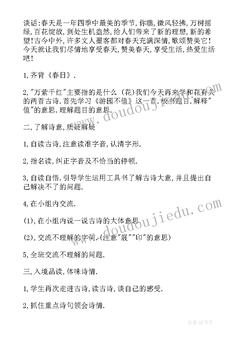 凉州词教学设计一等奖部编版(通用5篇)