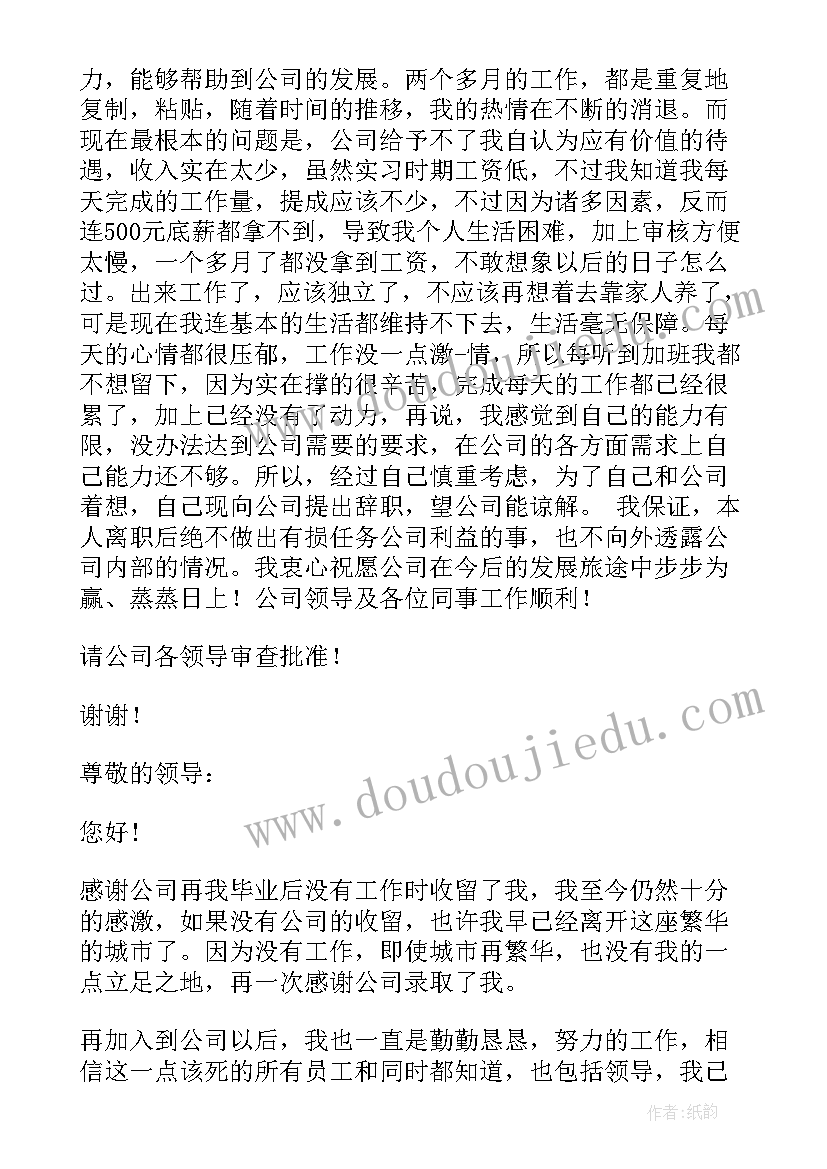 2023年因工资不发而辞职报告 因为工资不符合预期的辞职报告(实用5篇)