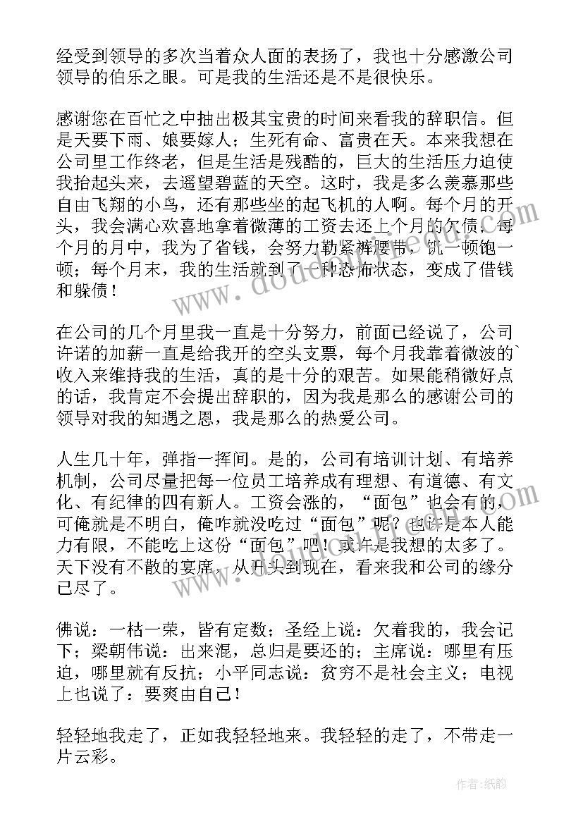 2023年因工资不发而辞职报告 因为工资不符合预期的辞职报告(实用5篇)