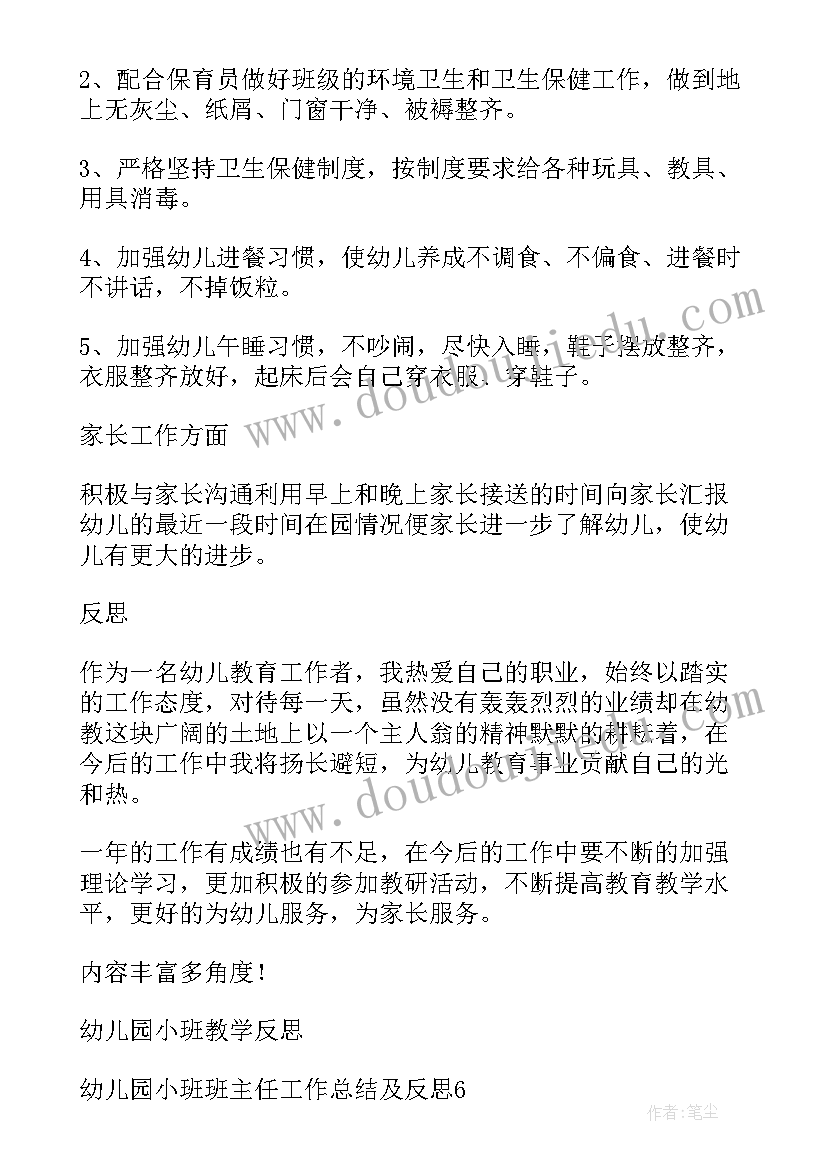 幼儿园小班排队的反思总结与反思 幼儿园小班教学反思总结报告(精选5篇)