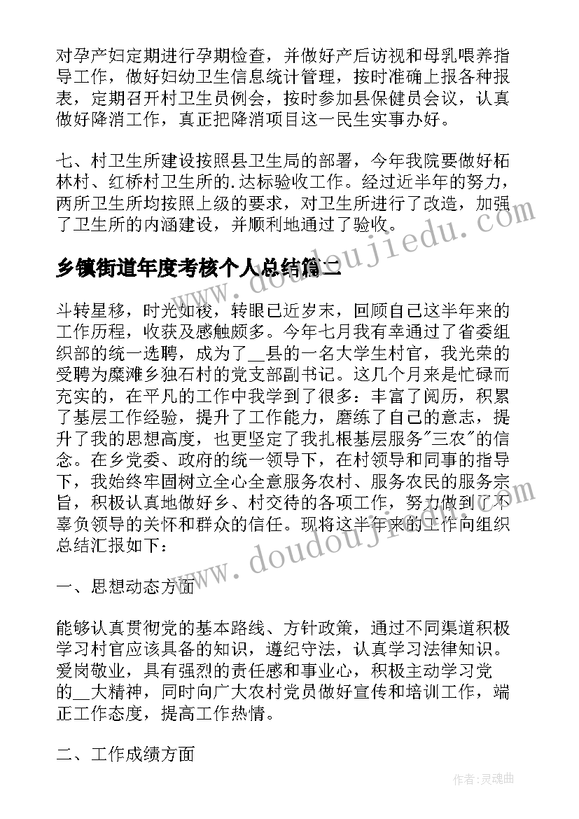 最新乡镇街道年度考核个人总结(汇总5篇)