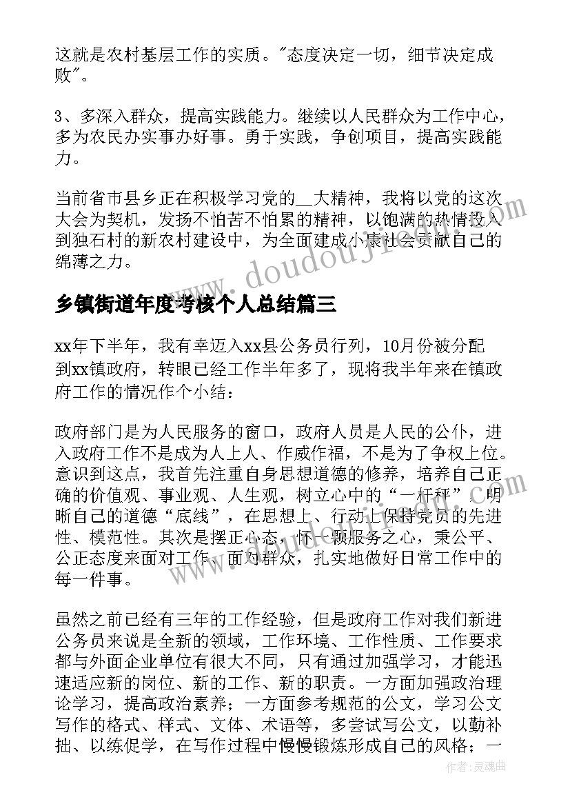 最新乡镇街道年度考核个人总结(汇总5篇)