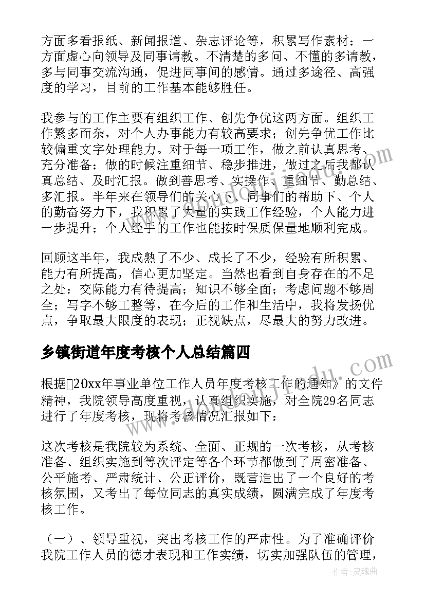 最新乡镇街道年度考核个人总结(汇总5篇)