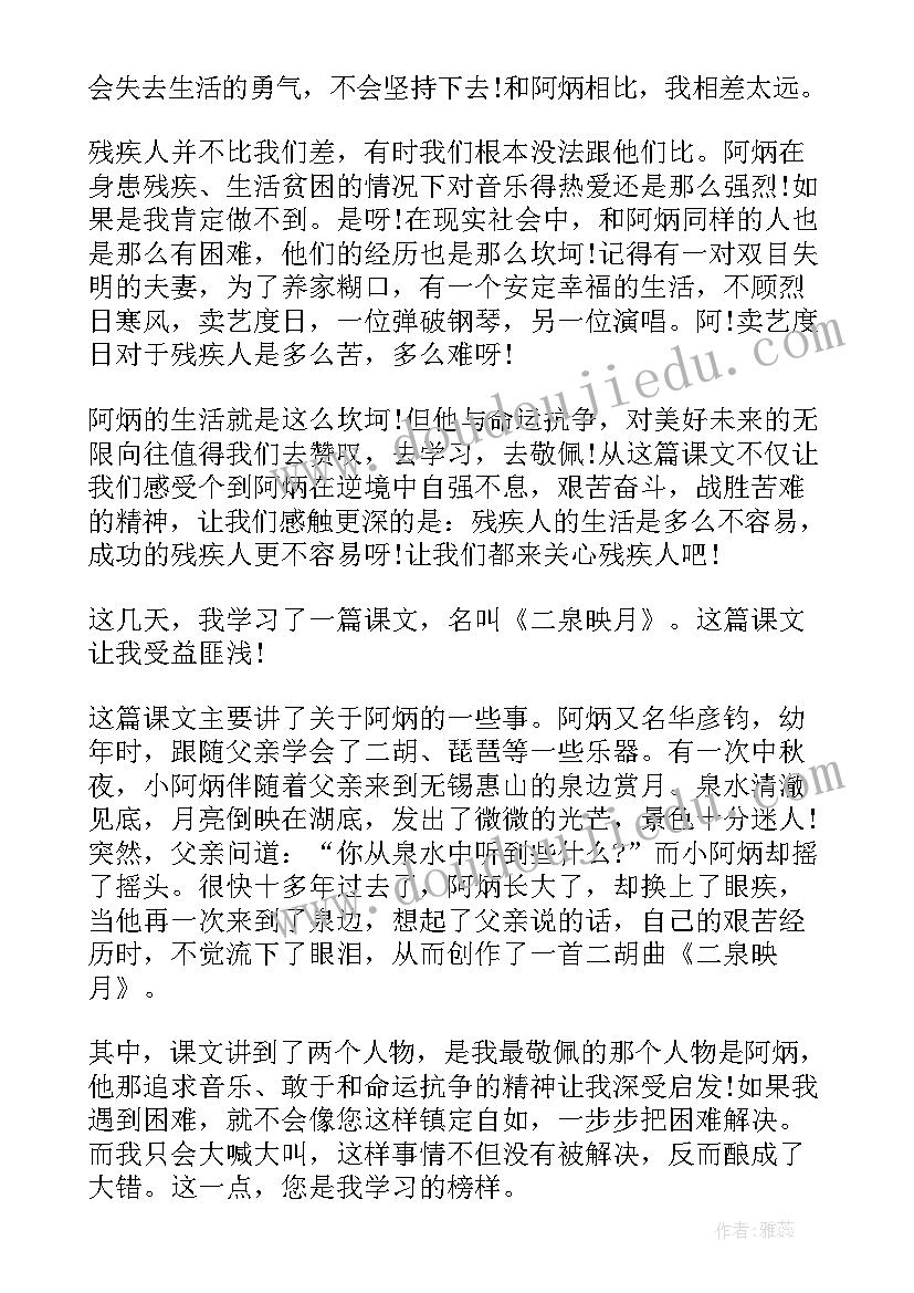 2023年王崧舟二泉映月说课稿(优秀9篇)