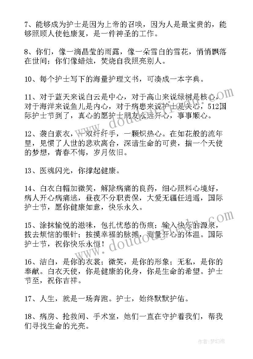 2023年护士节软文文案(汇总5篇)