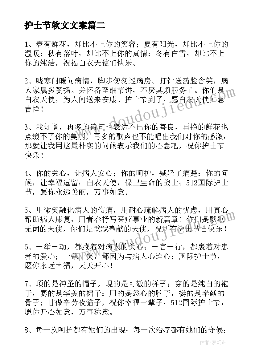 2023年护士节软文文案(汇总5篇)