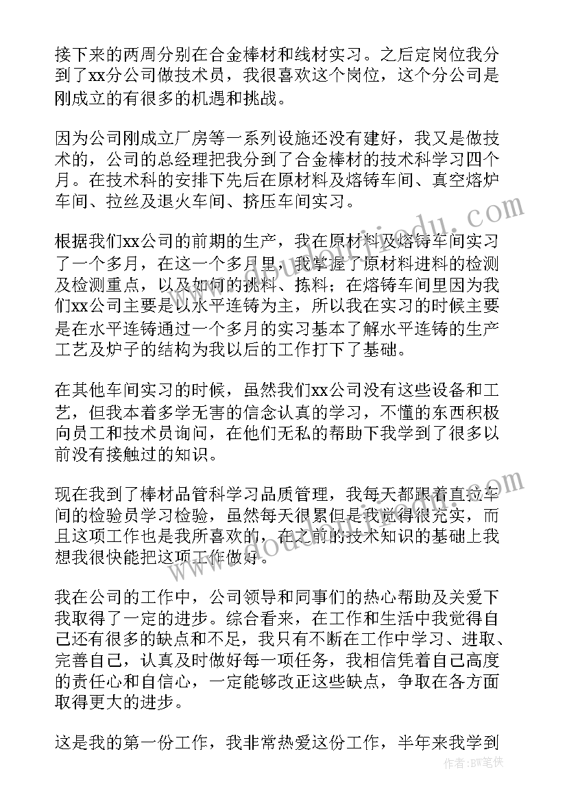 2023年试用期转正申请书 试用期员工转正申请书(优秀7篇)