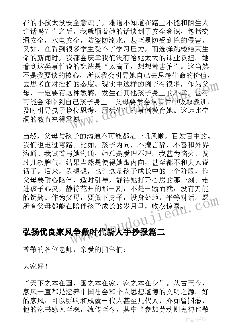 最新弘扬优良家风争做时代新人手抄报 传承优良家风争做时代新人论文(精选5篇)