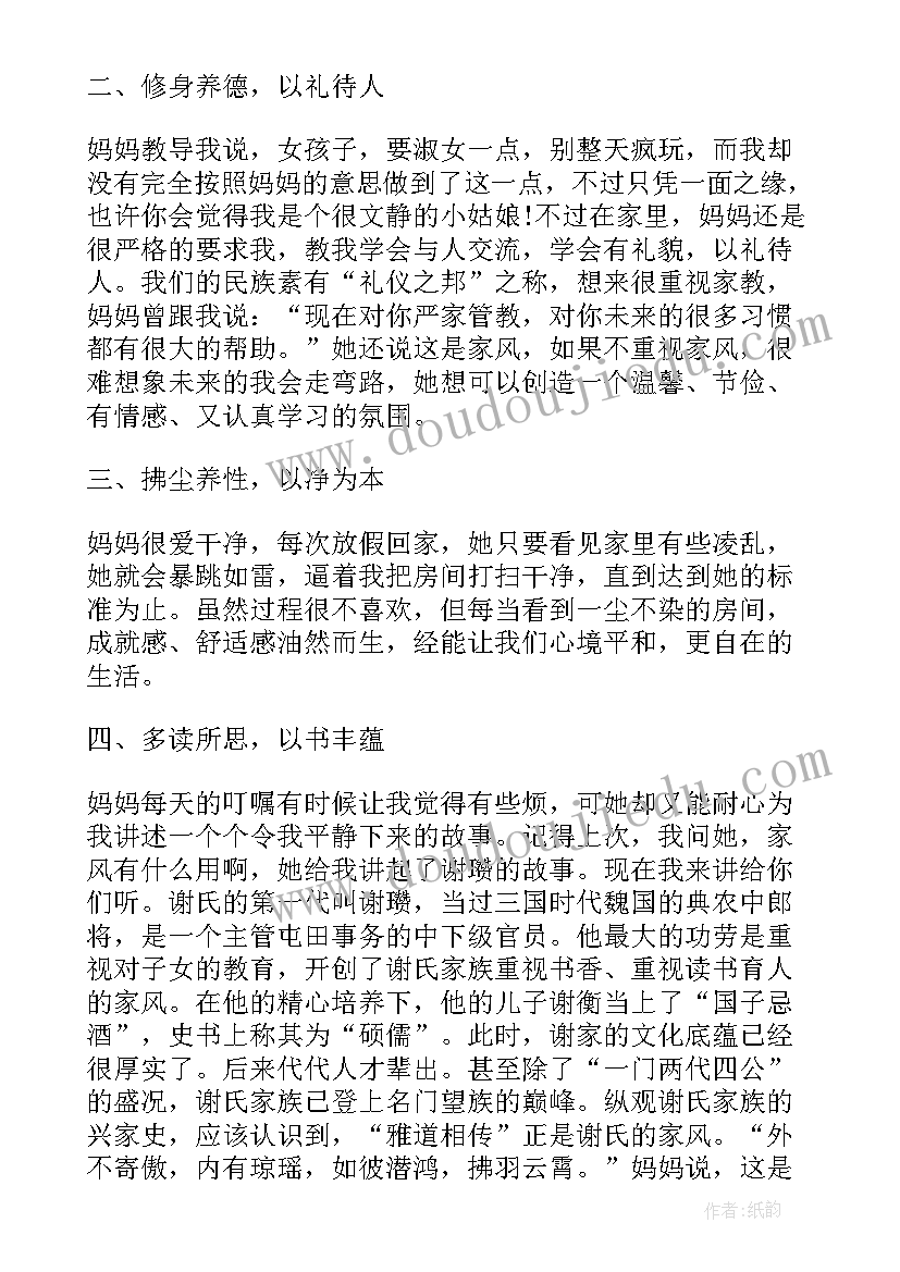 最新弘扬优良家风争做时代新人手抄报 传承优良家风争做时代新人论文(精选5篇)