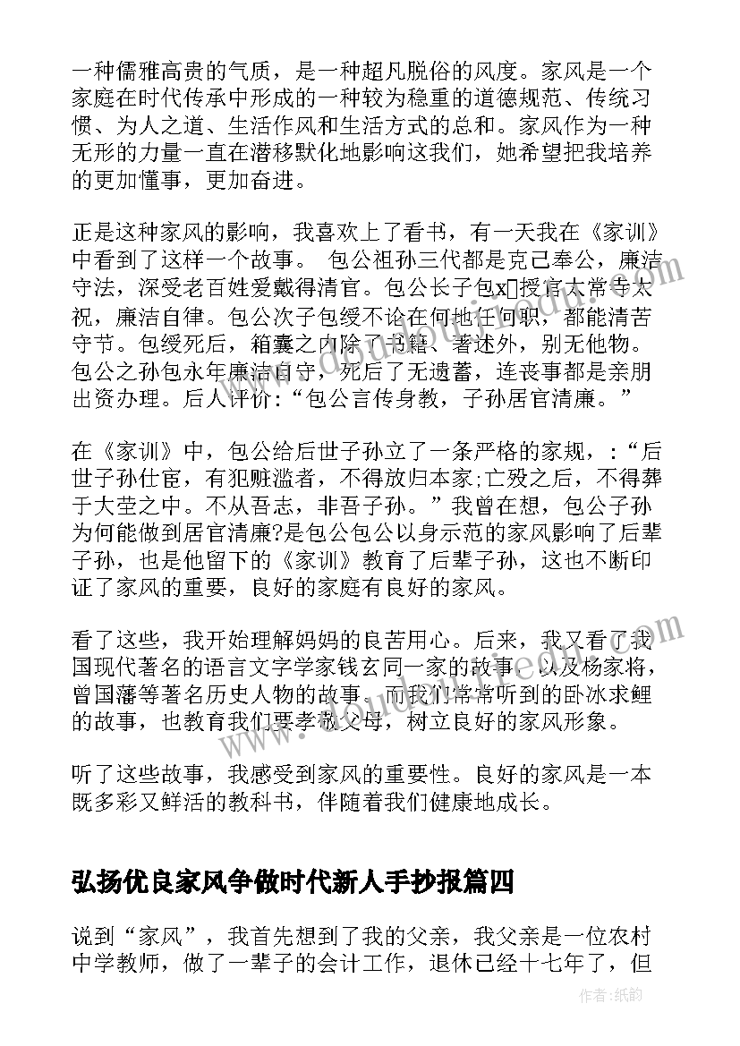 最新弘扬优良家风争做时代新人手抄报 传承优良家风争做时代新人论文(精选5篇)