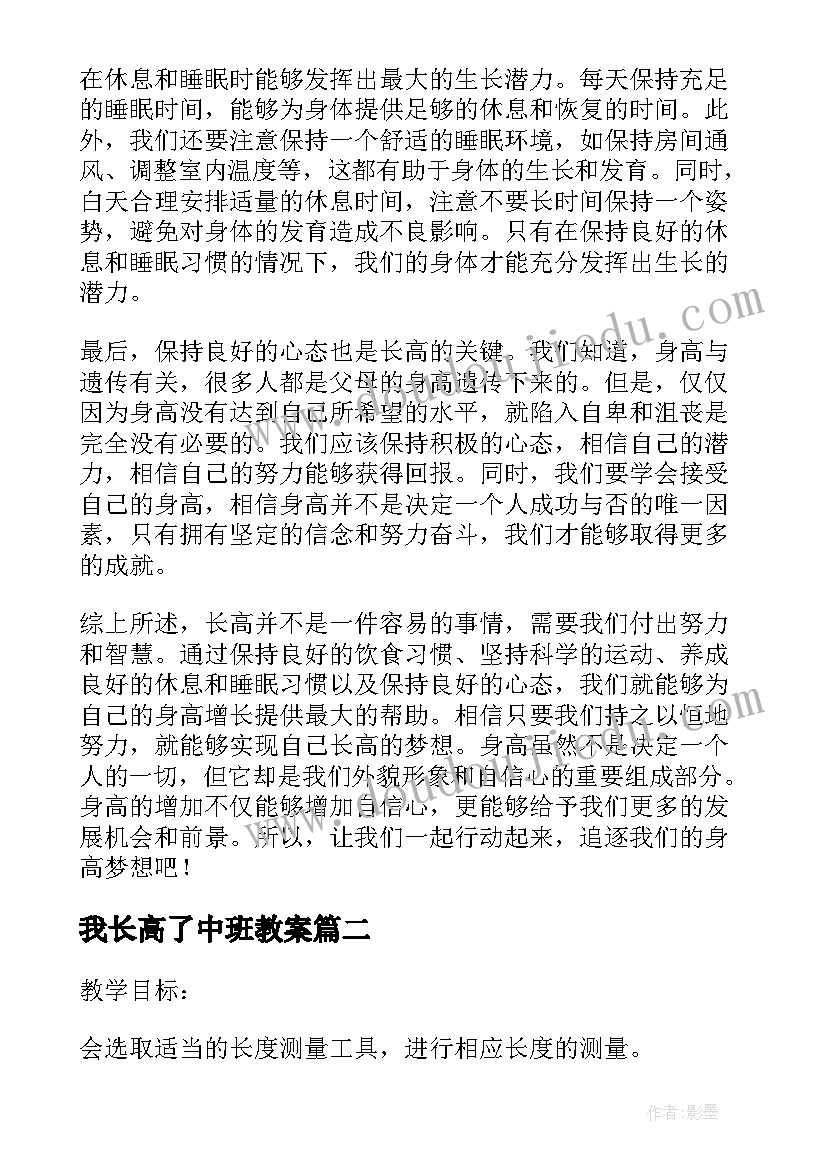 最新我长高了中班教案(通用7篇)