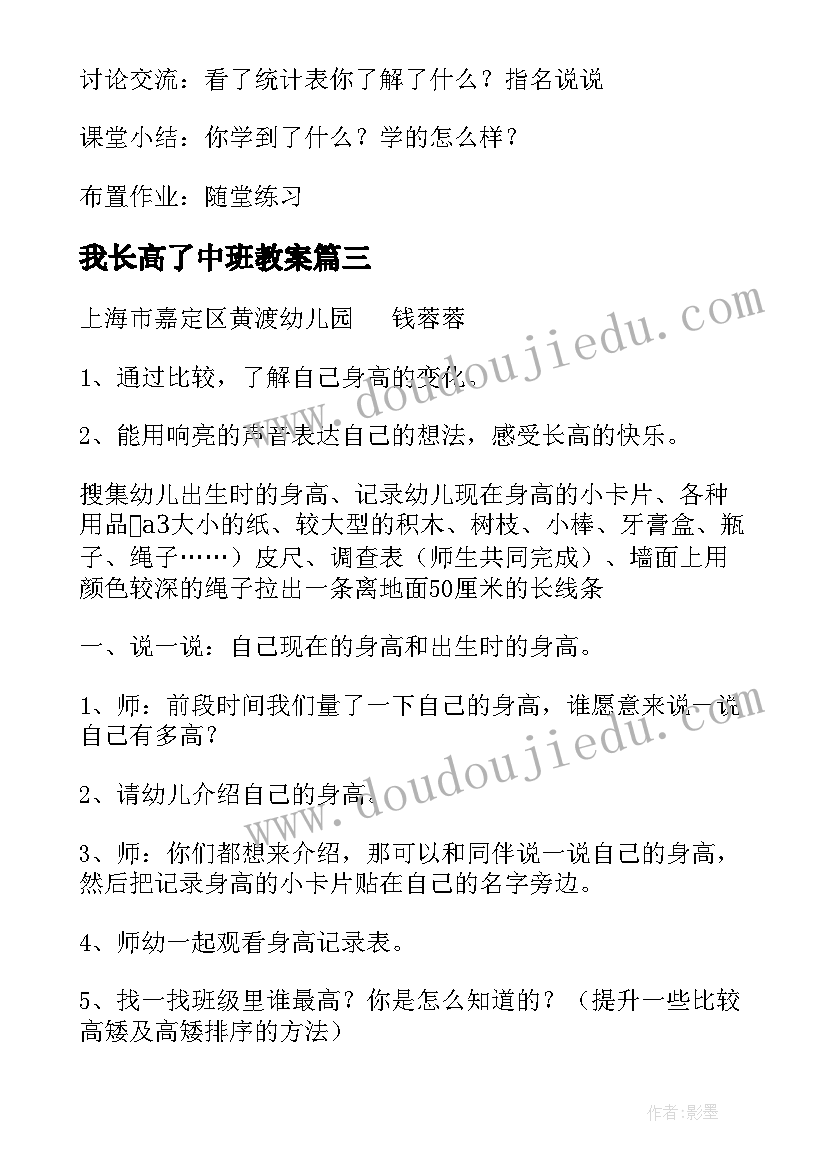 最新我长高了中班教案(通用7篇)