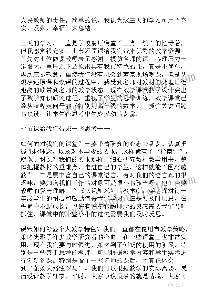 最新研修总结小学数学教师 小学数学研修总结(精选6篇)