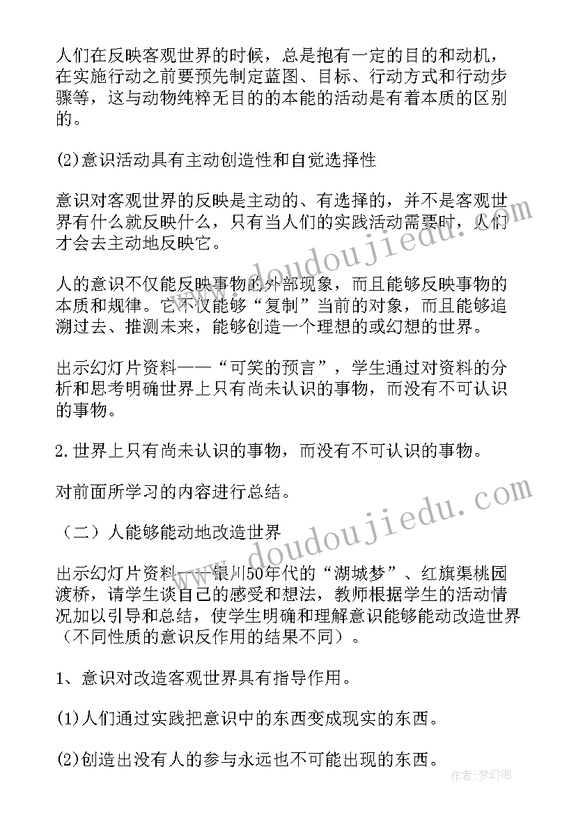 最新意识的作用教案(精选5篇)