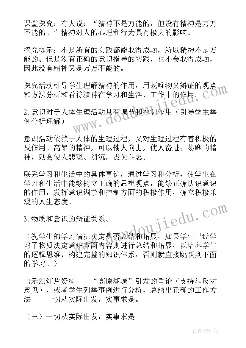 最新意识的作用教案(精选5篇)