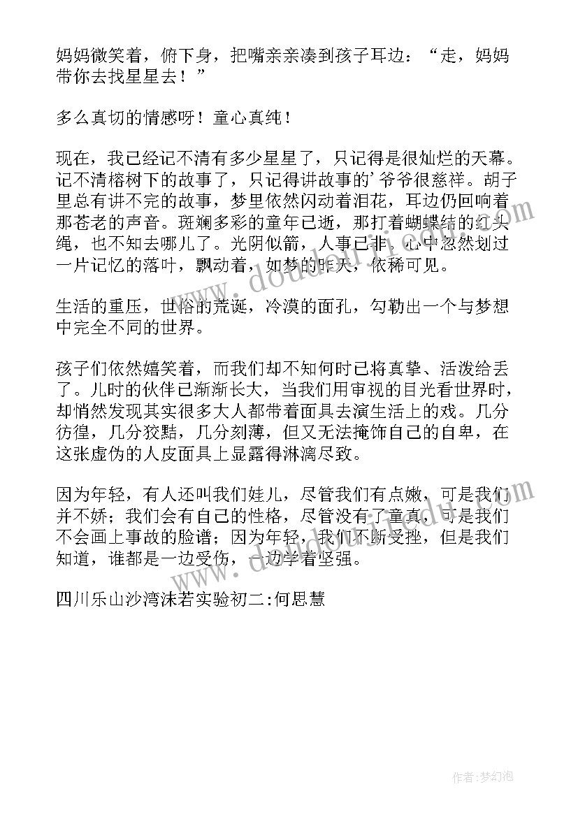 2023年请珍惜青春这本书演讲稿(通用5篇)