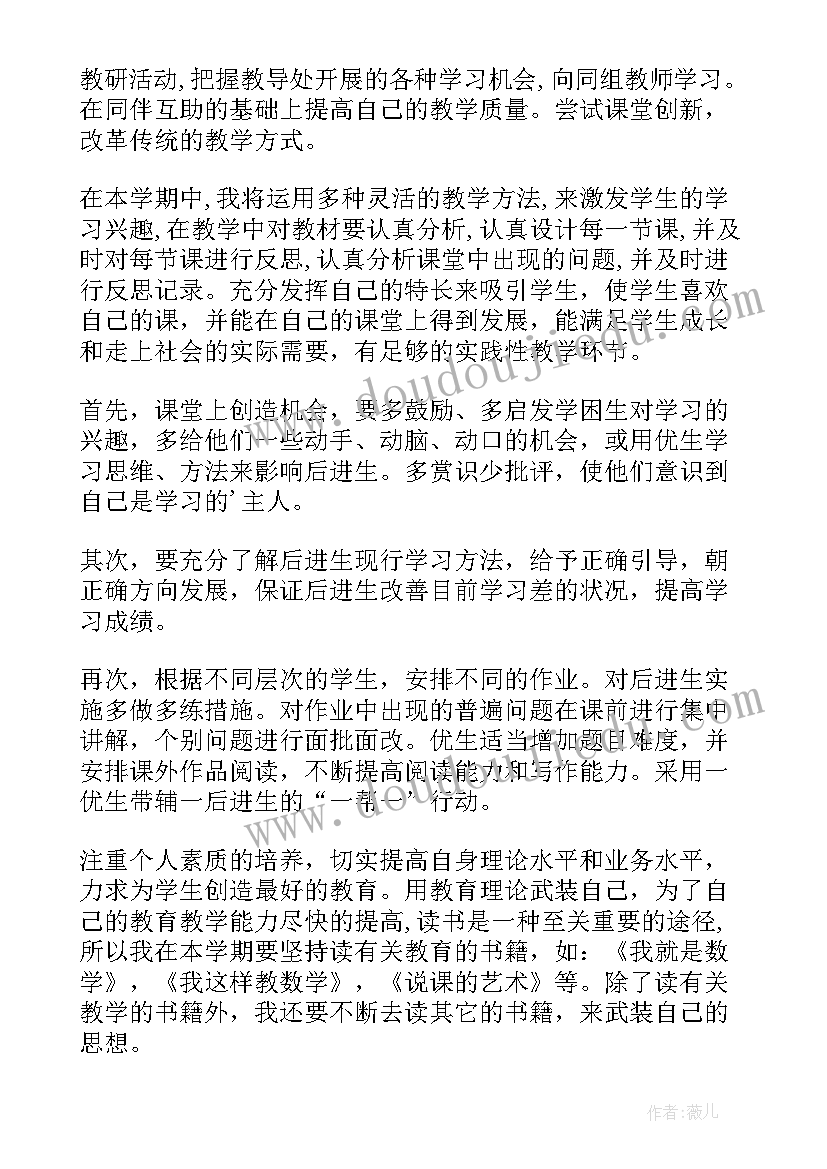 最新班主任学期教育工作计划及总结 第一学期班主任教育教学工作计划(通用5篇)