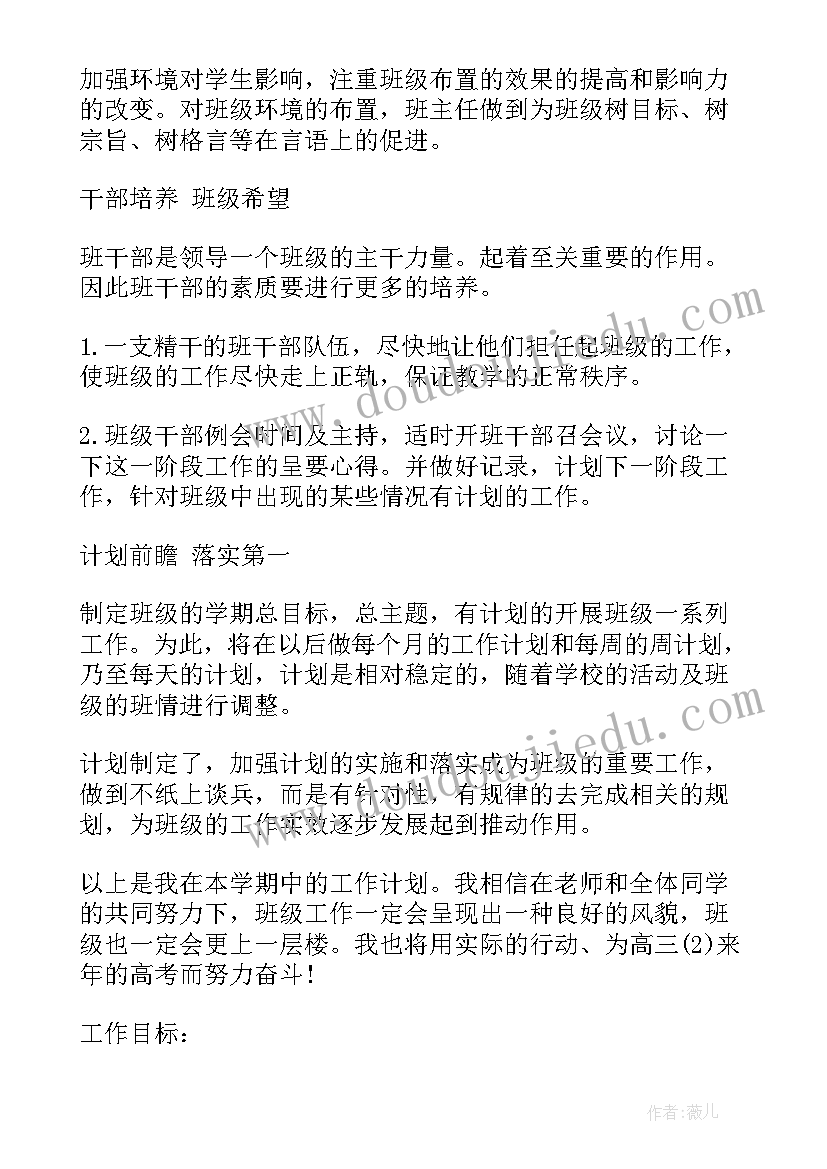 最新班主任学期教育工作计划及总结 第一学期班主任教育教学工作计划(通用5篇)