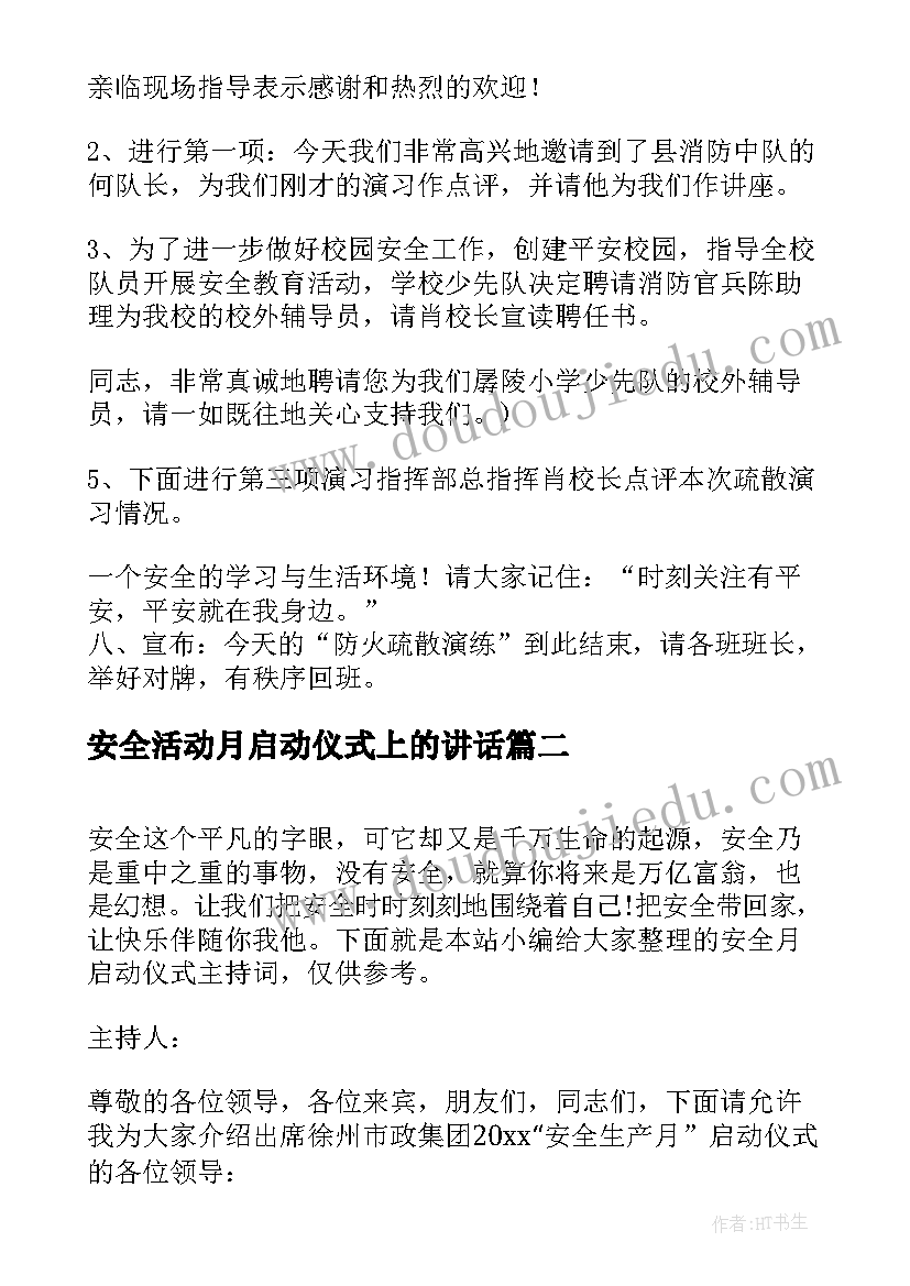 2023年安全活动月启动仪式上的讲话(通用5篇)